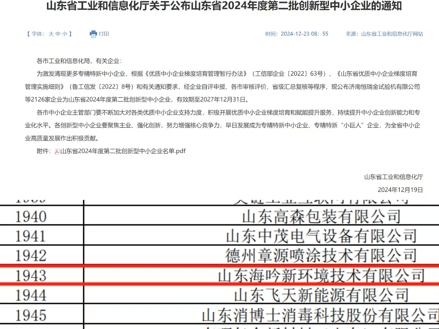 未來(lái)無(wú)限美好 | 2024年海川人的足跡 未來(lái)無(wú)限美好 | 2024年海川人的足跡